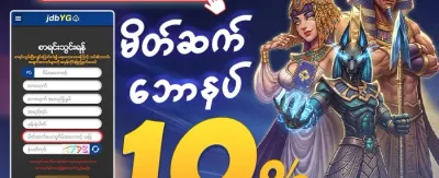 သူငယ်ချင်းကို ဖိတ်ခေါ်ပြီး ဆုကြေးယူပါ promotion banner