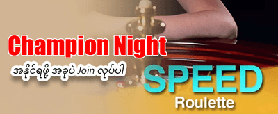yt31 တွင် အခုပဲ အနိုင်ရယူပါ banner image